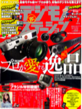 デジモノステーション2014 vol.148 -JP (EH008)