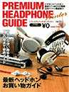 PREMIUM-HEADPHONE-GUIDE-2013-vol