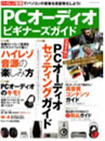 PCオーディオビギナーズガイド-JP-X1