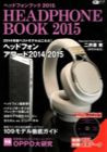 HEADPHONE BOOK 2015 -JP (H128)