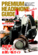 PREMIUM HEADPHONE GUIDE 2015 WINTER vol.13s