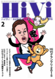 HiVi 2016,February-JP (Power Guard cable)s
