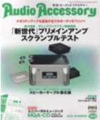 Audio Accessory 2018 SUMMER 169 -JP (NCF Booster,NCF Booster Signal)s
