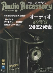 Audio Accessory 2022 WINTER 183s