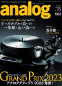 analog-2023-SPRING-vol.79-JP（Lineflux-NCF(RCA)&(XLR))s
