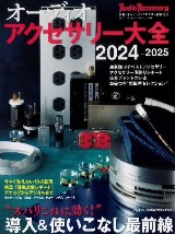 Audio Accessory大全 2024-2025-JPs